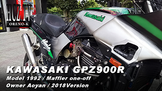 KAWASAKI Ninja GPZ900R｜カワサキ 忍者 Model1992 カスタム｜ORENO-K Owner:アオヤン(Aoyan) 