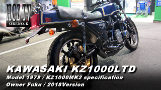 KAWASAKI KZ1000LTD｜Z1000MK2仕様 CUSTOM Owner：fuku