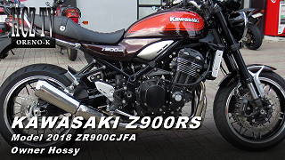 KAWASAKI Z900RS New model 2018｜Owner:ホッシー(Hossy)