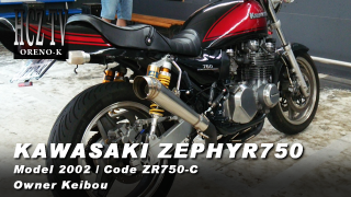 ZEPHYR750 Kawasaki｜ゼファー750 カワサキ｜ORENO-K ケーボー｜HCZ.JP