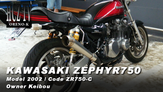 KAWASAKI ZEPHYR750｜カワサキ ゼファー750 カスタム｜ORENO-K ケーボー