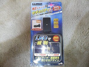 LEDイモビもどき