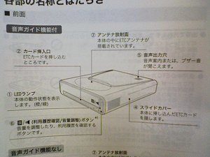 ＥＴＣ本体の解説書